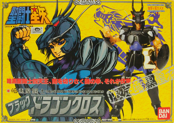 聖闘士星矢 バンダイ聖闘士聖衣大系（セイントクロスシリーズ）