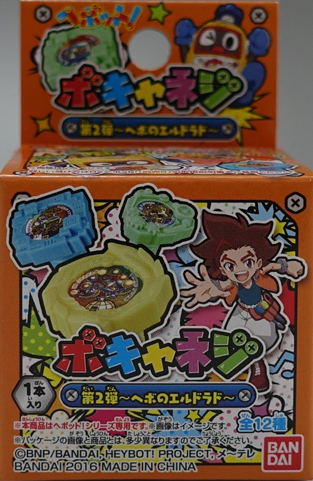 ボキャネジ 第2弾 ～ヘボのエルドラド～ ヘボット! バンダイ