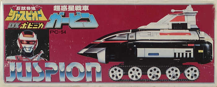 PC-54 DXポピニカ 超惑星戦車ガービン 巨獣特装ジャスピオン バンダイ