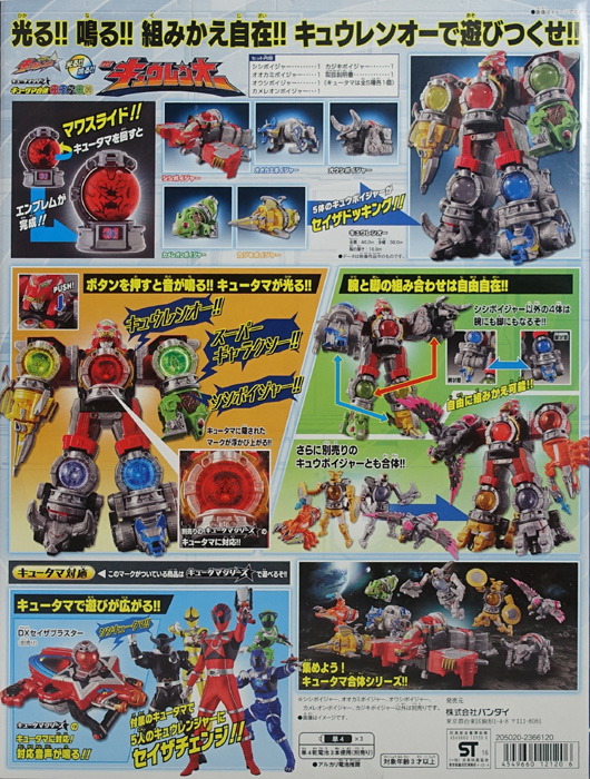 キュータマシリーズ キュータマ合体DXキューレンオー 宇宙戦隊キュウ