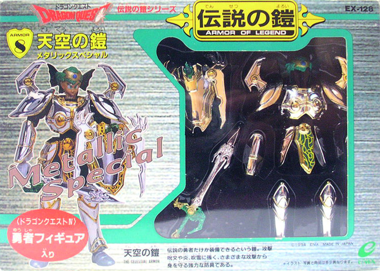 ドラゴンクエスト 伝説の鎧 8、天空の鎧メタリックスペシャル エニックス