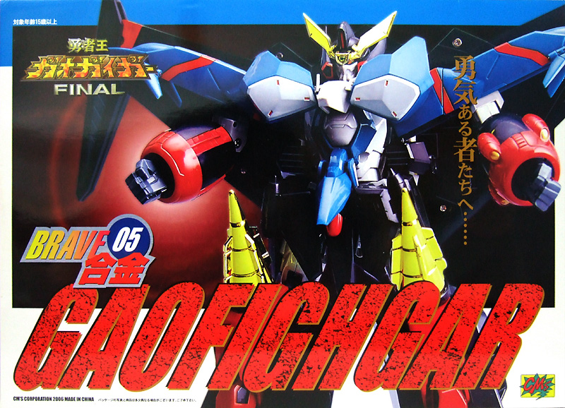 BRAVE合金05 ガオファイガー CM'sコーポレーション