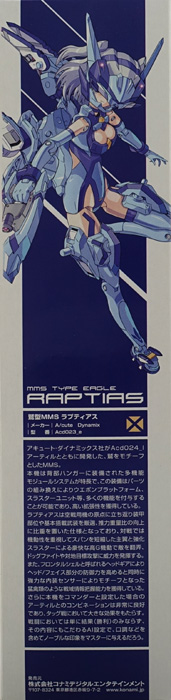 鷲型MMS ラプティアス 武装神姫 コナミ