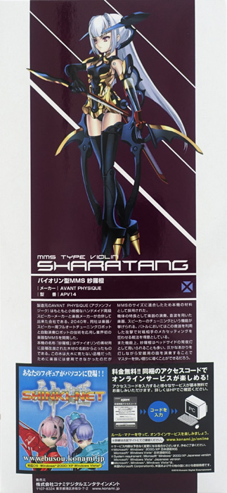 ヴァイオリン型MMS 紗羅檀(しゃらたん) 武装神姫 コナミ