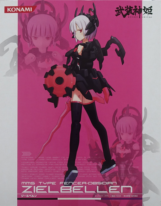 剣士型MMS ジールベルン 武装神姫 コナミ