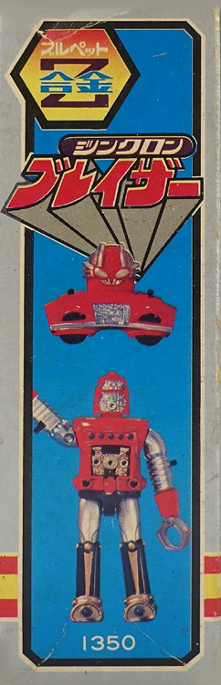 冒険ロックバット ブルペットZ合金 ジンクロンブレイザー ブルマァク