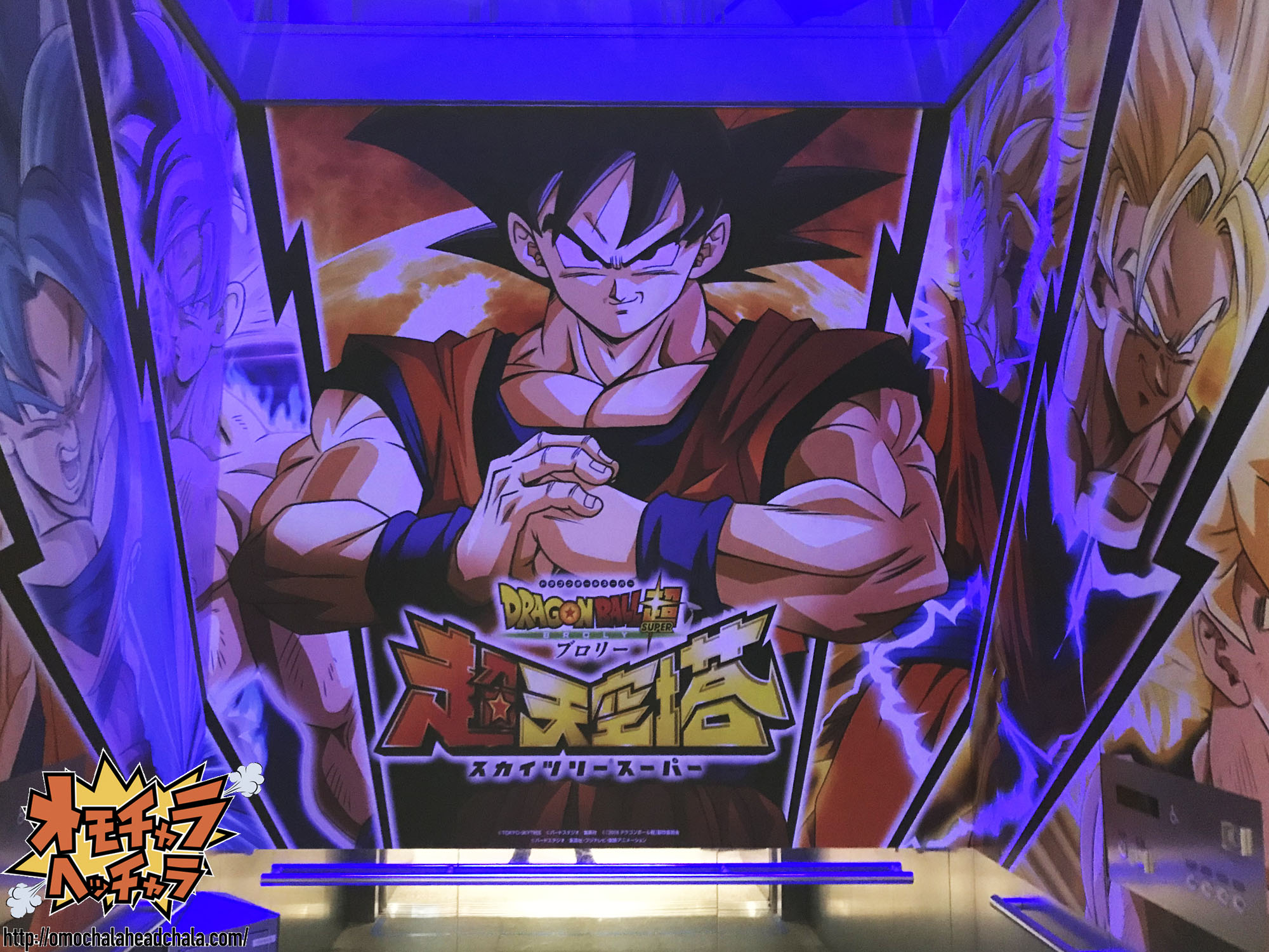 ドラゴンボール超 ブロリー 超天空塔（スカイツリースーパー）レポート