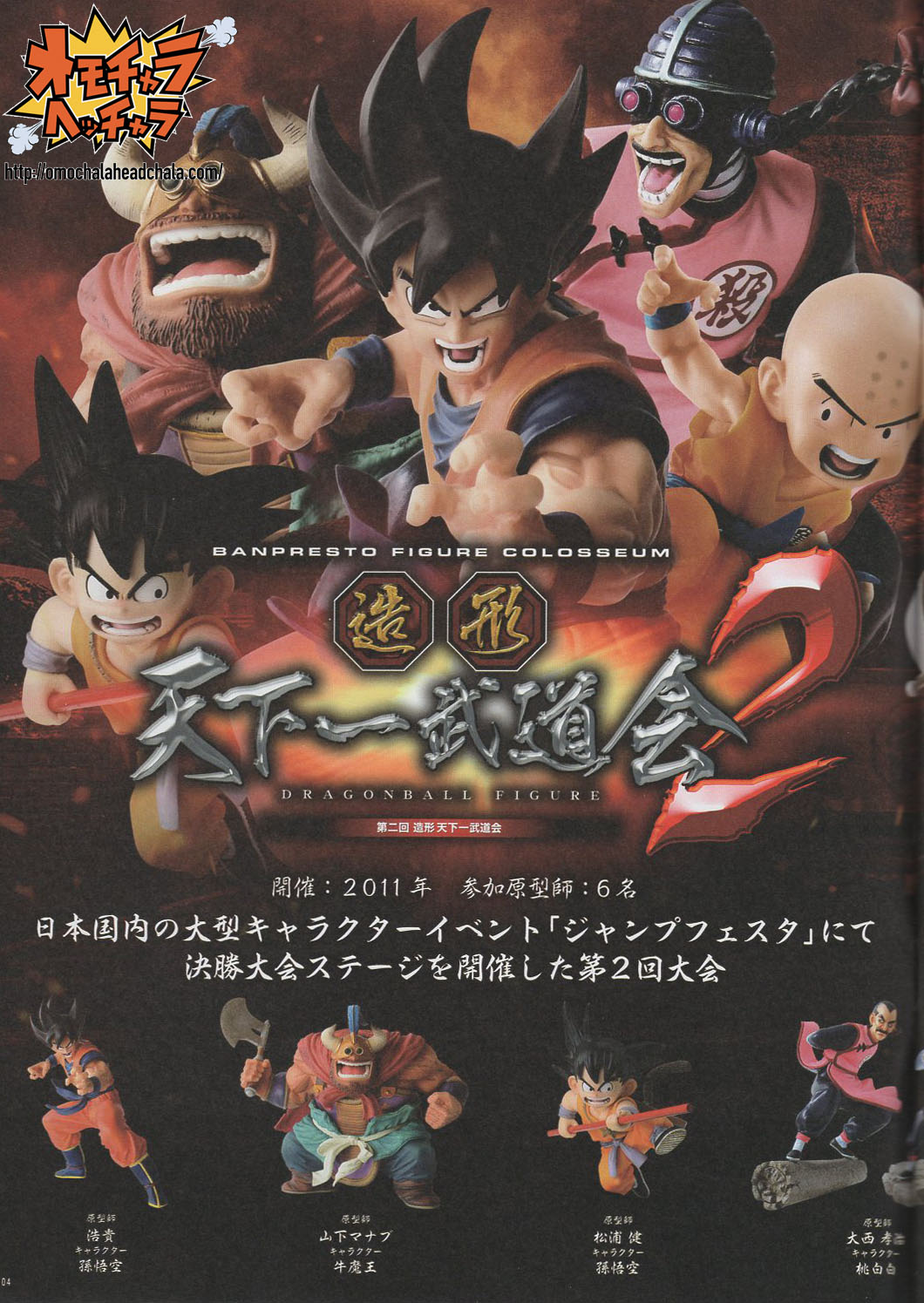 ランチ(変身)&バイクレビュー】造形天下一武道会2（2011年