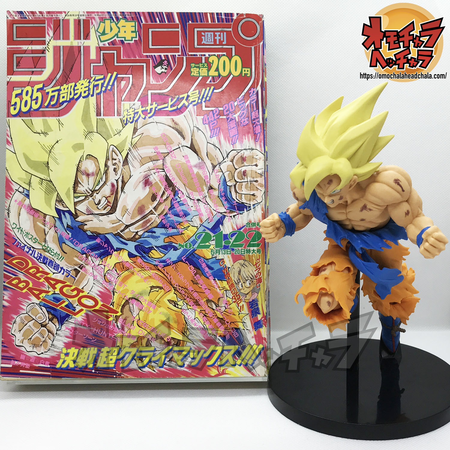 ドラゴンボール フィギュア】ジャンプ50周年アニバーサリー孫悟空を