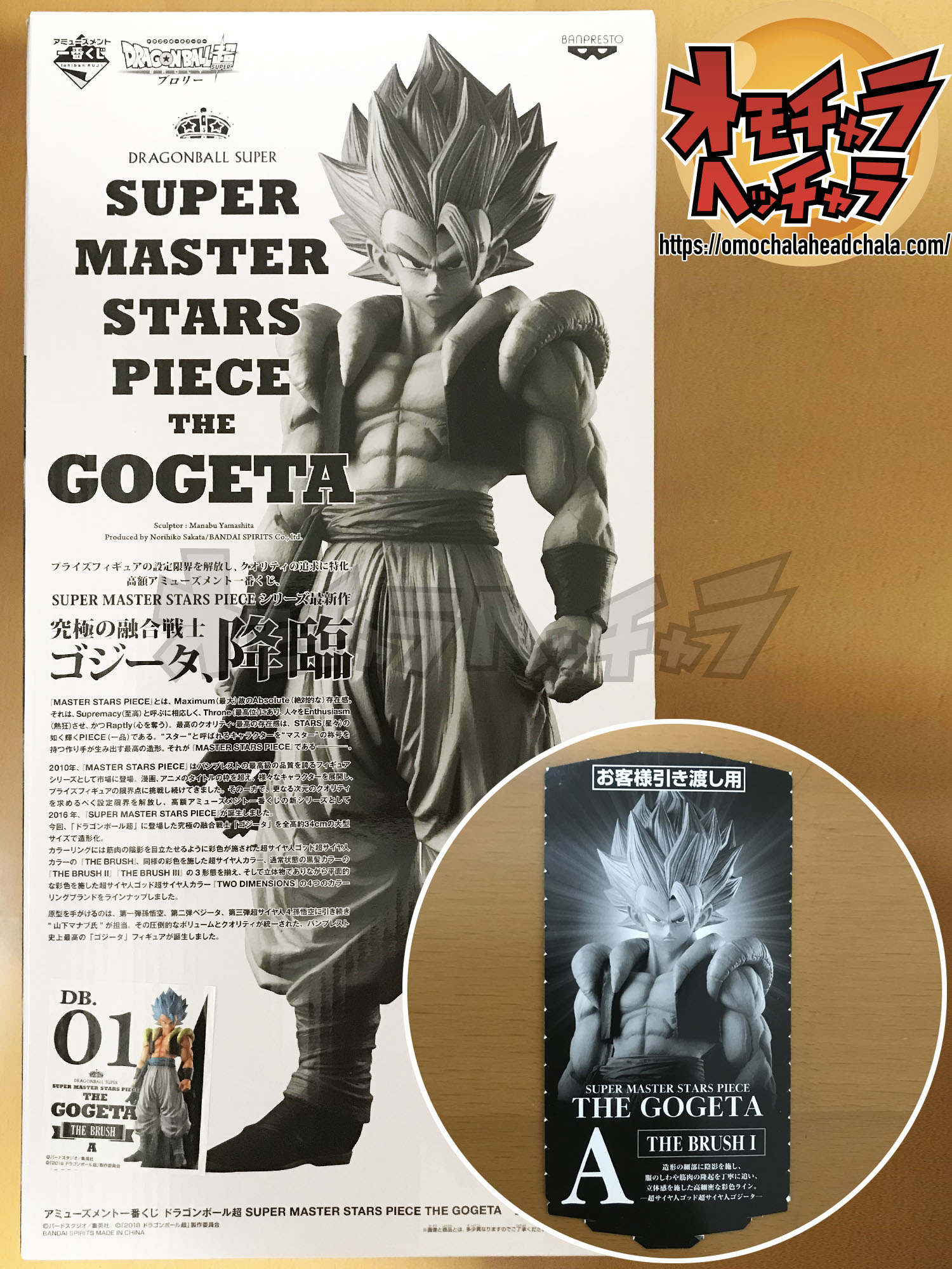 SMSPゴジータレビュー】アミューズメント一番くじ ドラゴンボール超