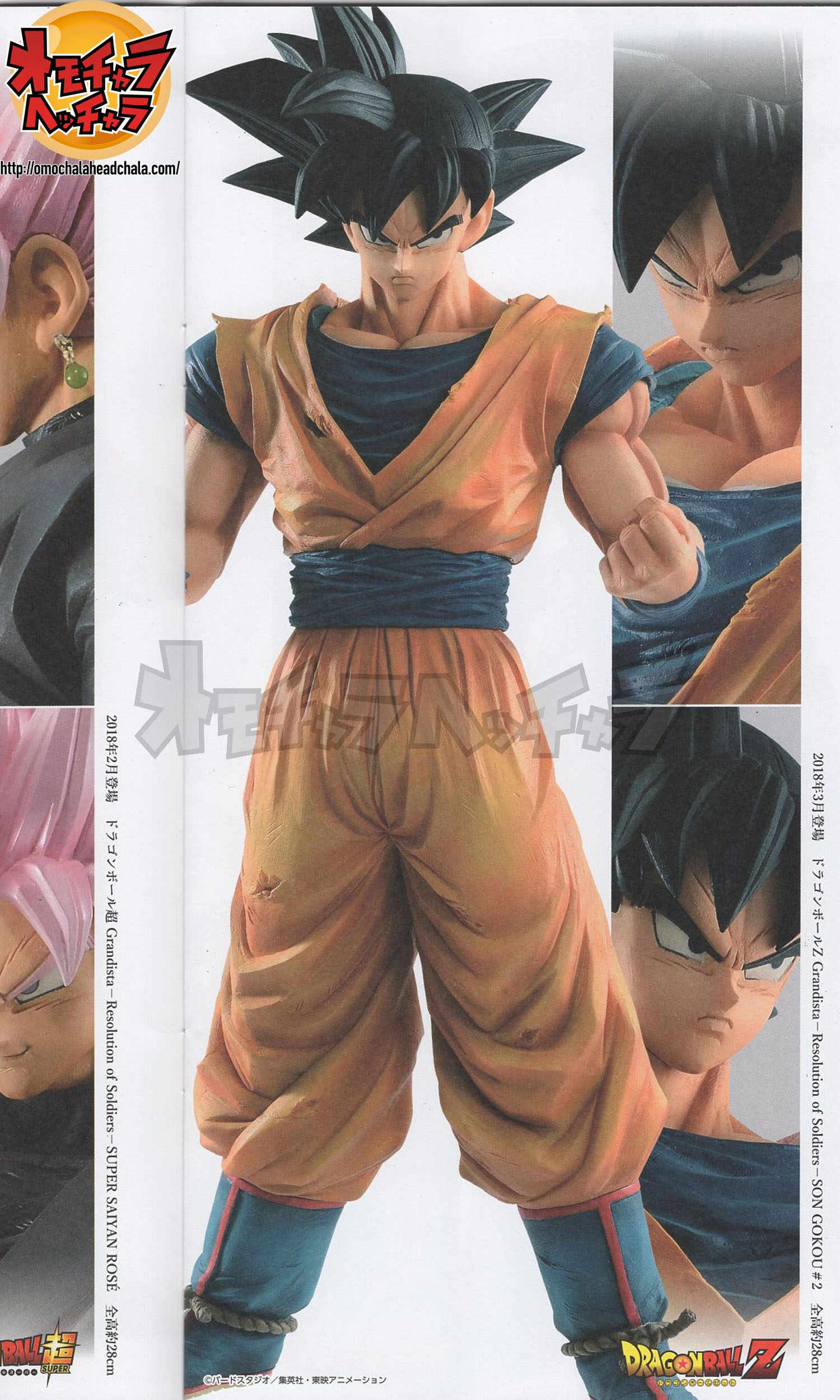 Grandista(グランディスタ)全種まとめ】超サイヤ人孫悟空から超サイヤ