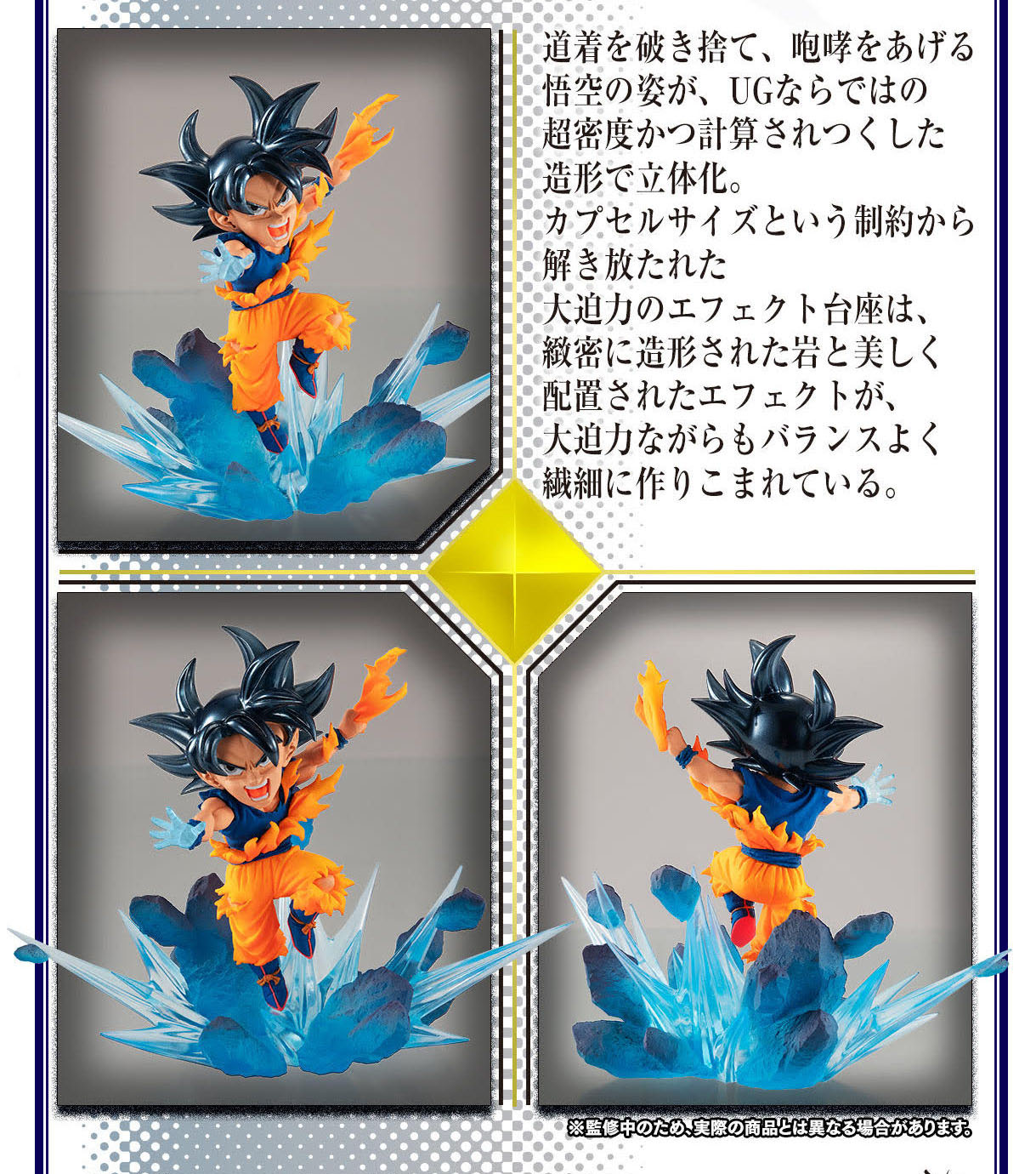 UGドラゴンボール 孫悟空 (身勝手の極意“兆”)】予約受付開始(2020年3月