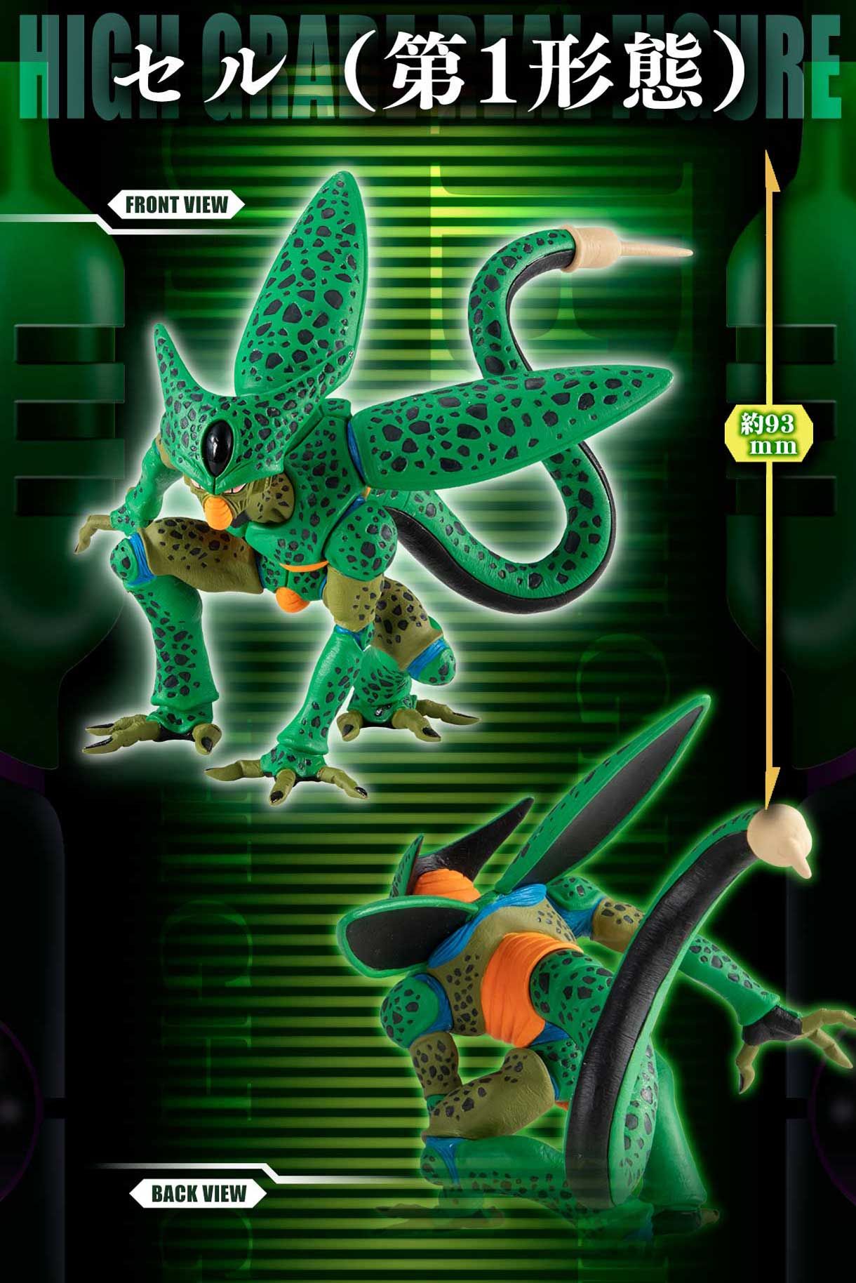 プレバンHG ドラゴンボール セル完全セット(第一形態・第二形態・完全