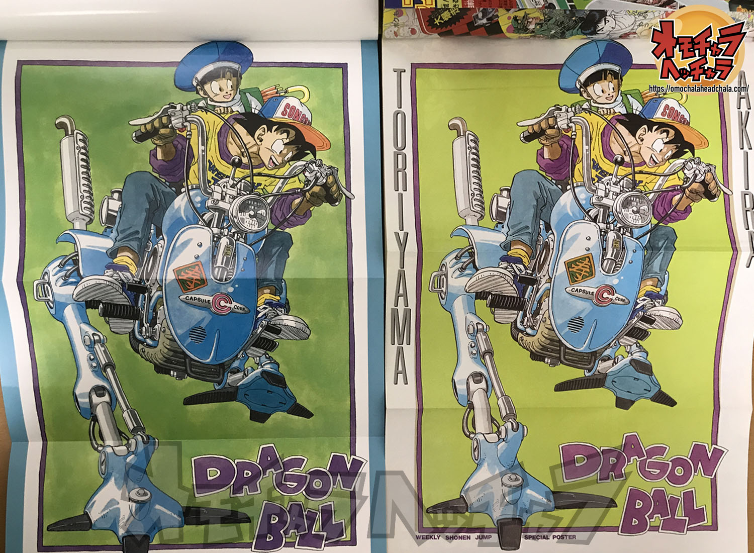 伝説のかめはめ波悟空表紙】【鳥山明先生が一番好きなイラストポスター