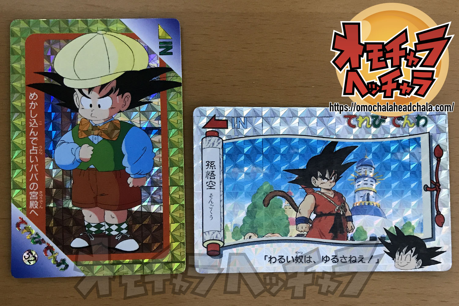 ドラゴンボールZバンプレカード（ハイスクール編）1994年版】（1994年