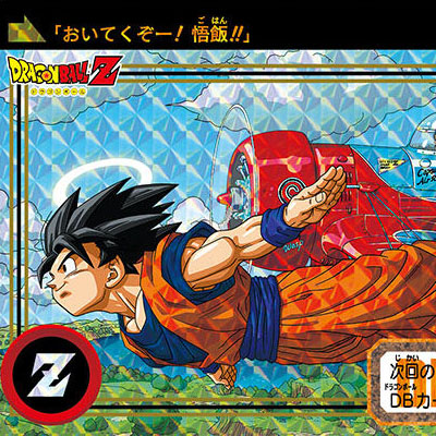 カードダス世代必見！】ドラゴンボールカードダス Premium set Vol.7