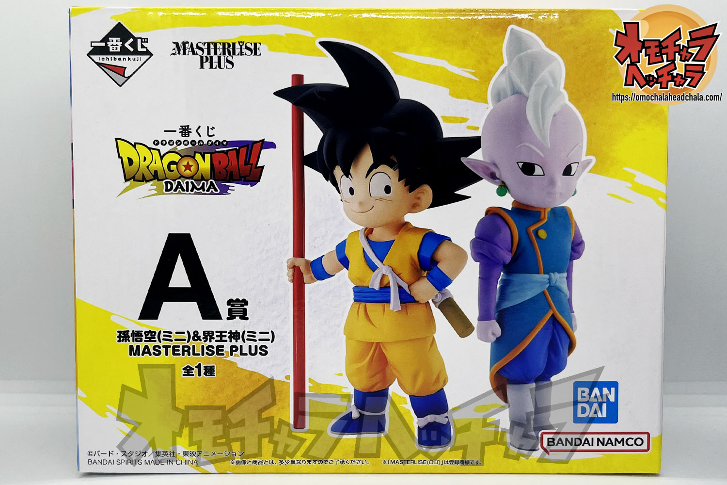 孫悟空(ミニ)&界王神(ミニ)レビュー】一番くじ ドラゴンボールDAIMA A