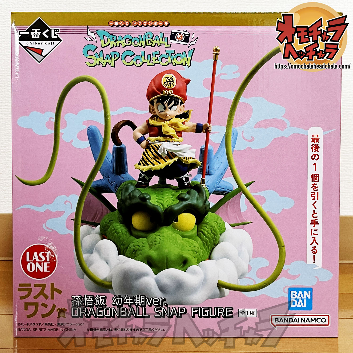 孫悟飯＆龍（でてこい とびきりZENKAIパワー!） レビュー】一番くじ