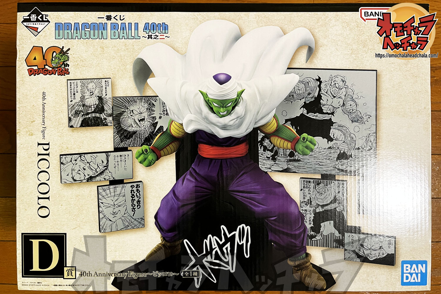 ピッコロ レビュー】一番くじ DRAGON BALL 40th ～其之二～D賞 40th