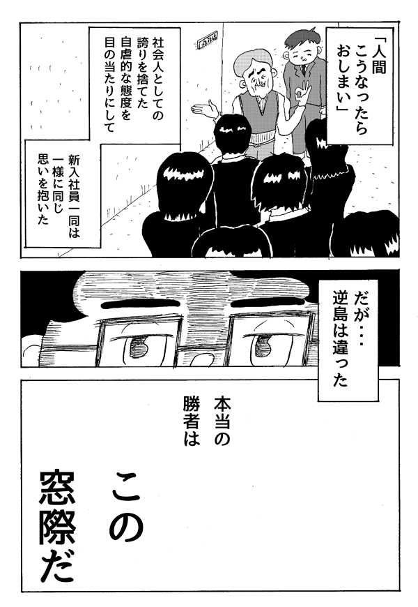 漫画】 新社会人よ、窓際を目指せ | オモコロ