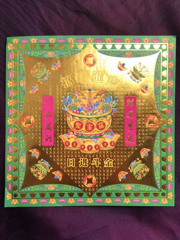 大判！風水黄金護符「招財進寳」青 - お守り屋さん本店は世界のお守り