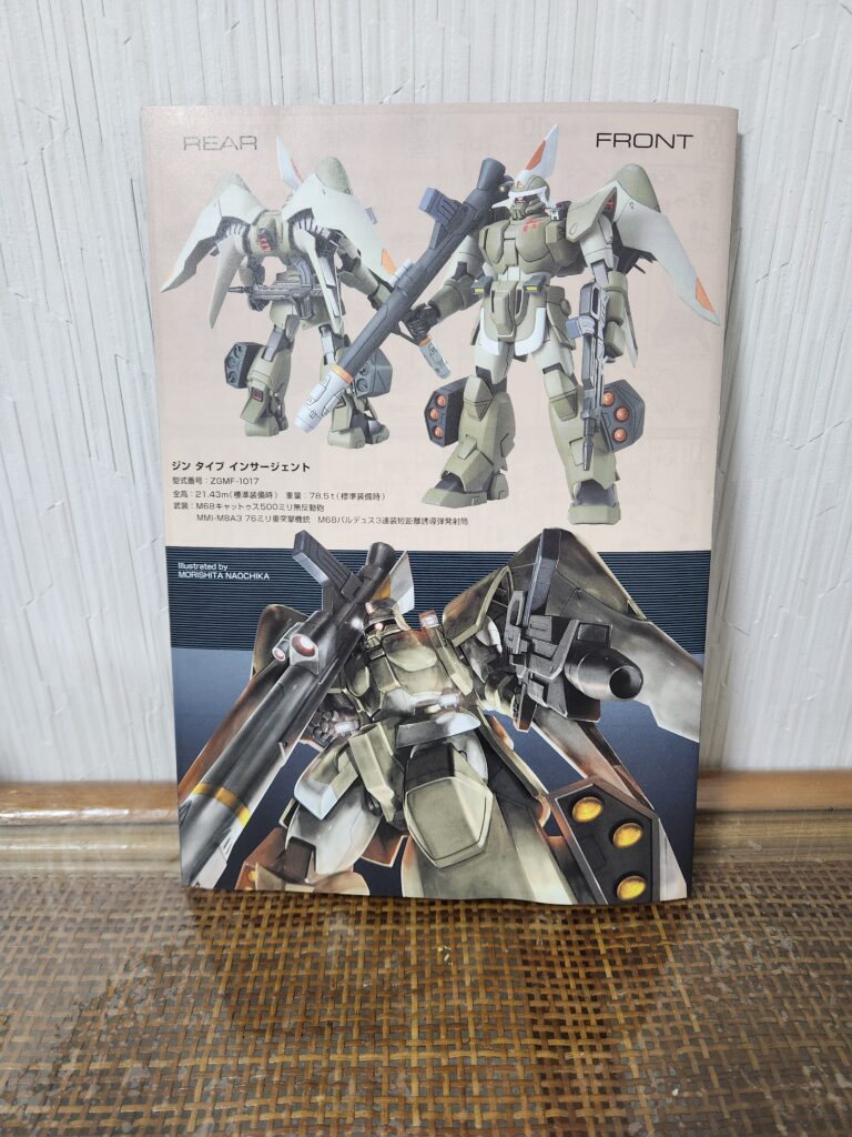 HG 1/144 ジン タイプ インサージェント」レビュー | はじめてのプラモ