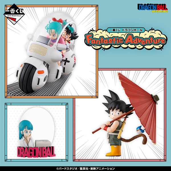 一番くじ ドラゴンボール Fantastic Adventure | 一番くじONLINE