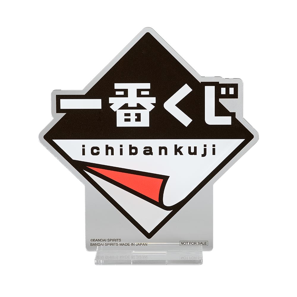 商品等賞一覧ページ