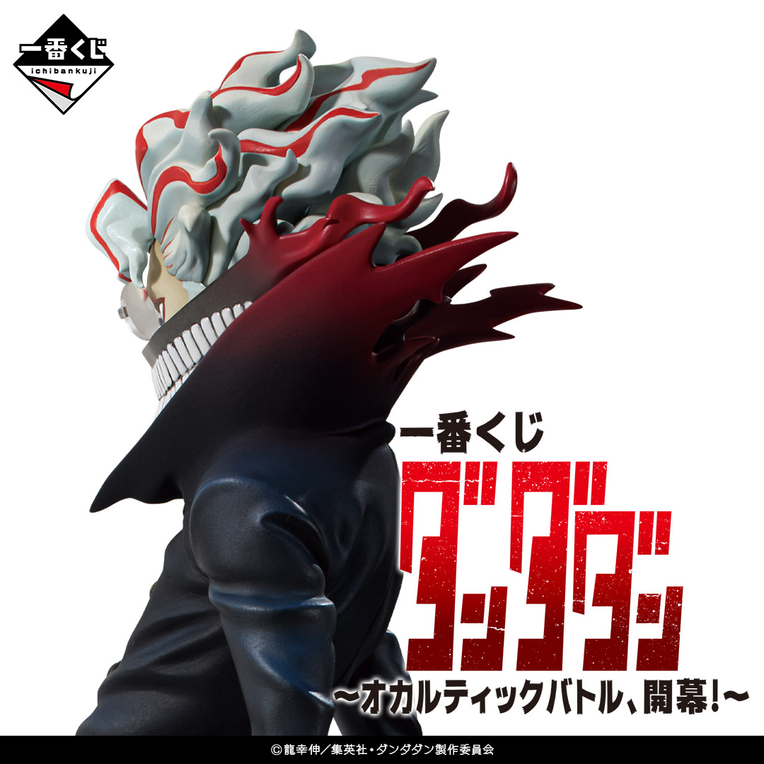 一番くじ ダンダダン ～オカルティックバトル、開幕！～ | 一番くじONLINE