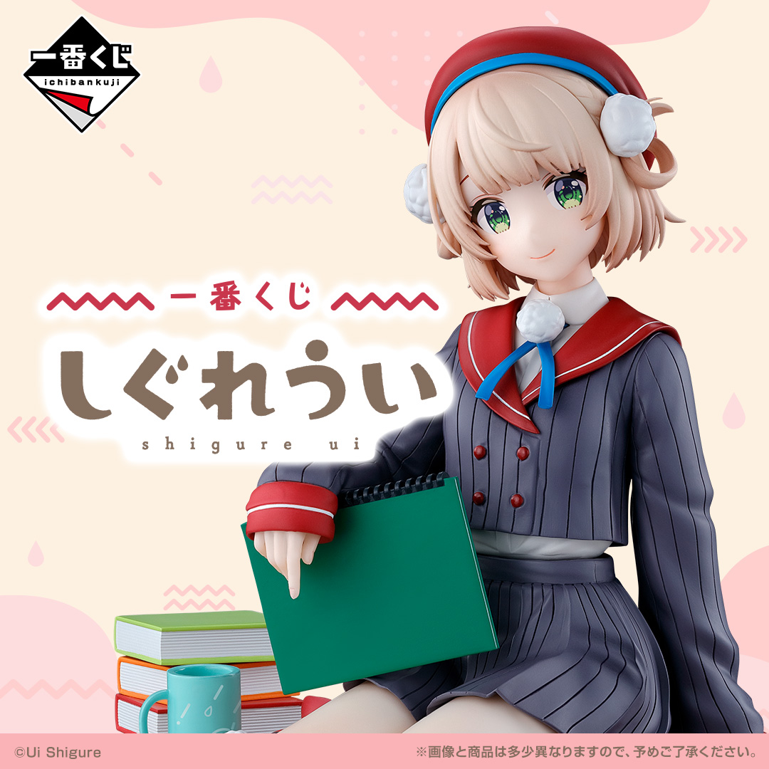 一番くじ しぐれうい | 一番くじONLINE