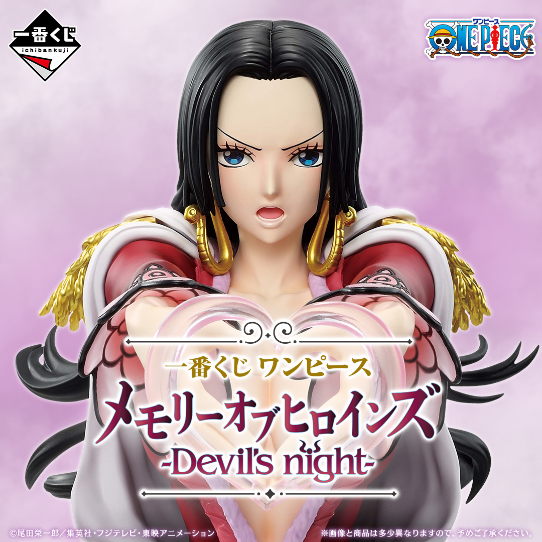 一番くじ ワンピース メモリーオブヒロインズ -Devil's night-【販売