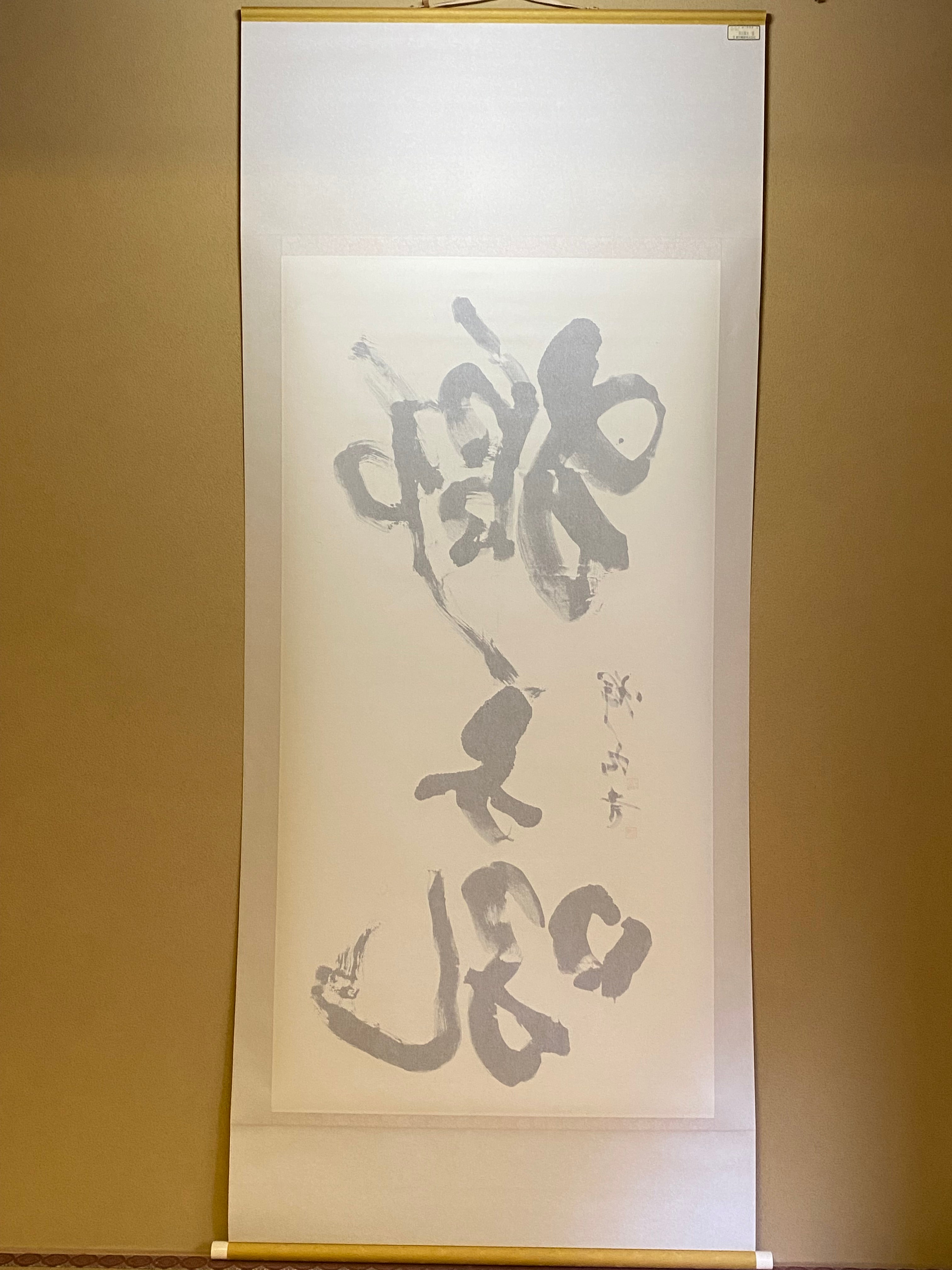 あかり-獅子吼-書道作品専門通販サイト【御】 – 御 ON -Japanese Shodo-