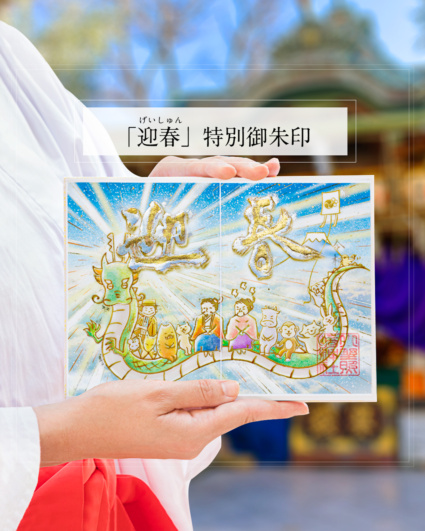 令和7年1月 “月参りのご案内” -初夢開き- | 【公式】小野照崎神社