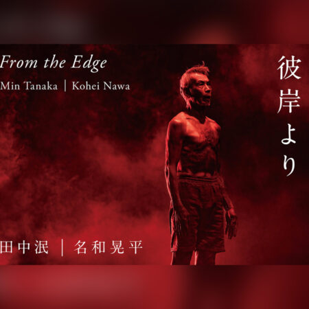 ダンサー田中泯と彫刻家 名和晃平が織りなす「現象」の舞台、映像作品