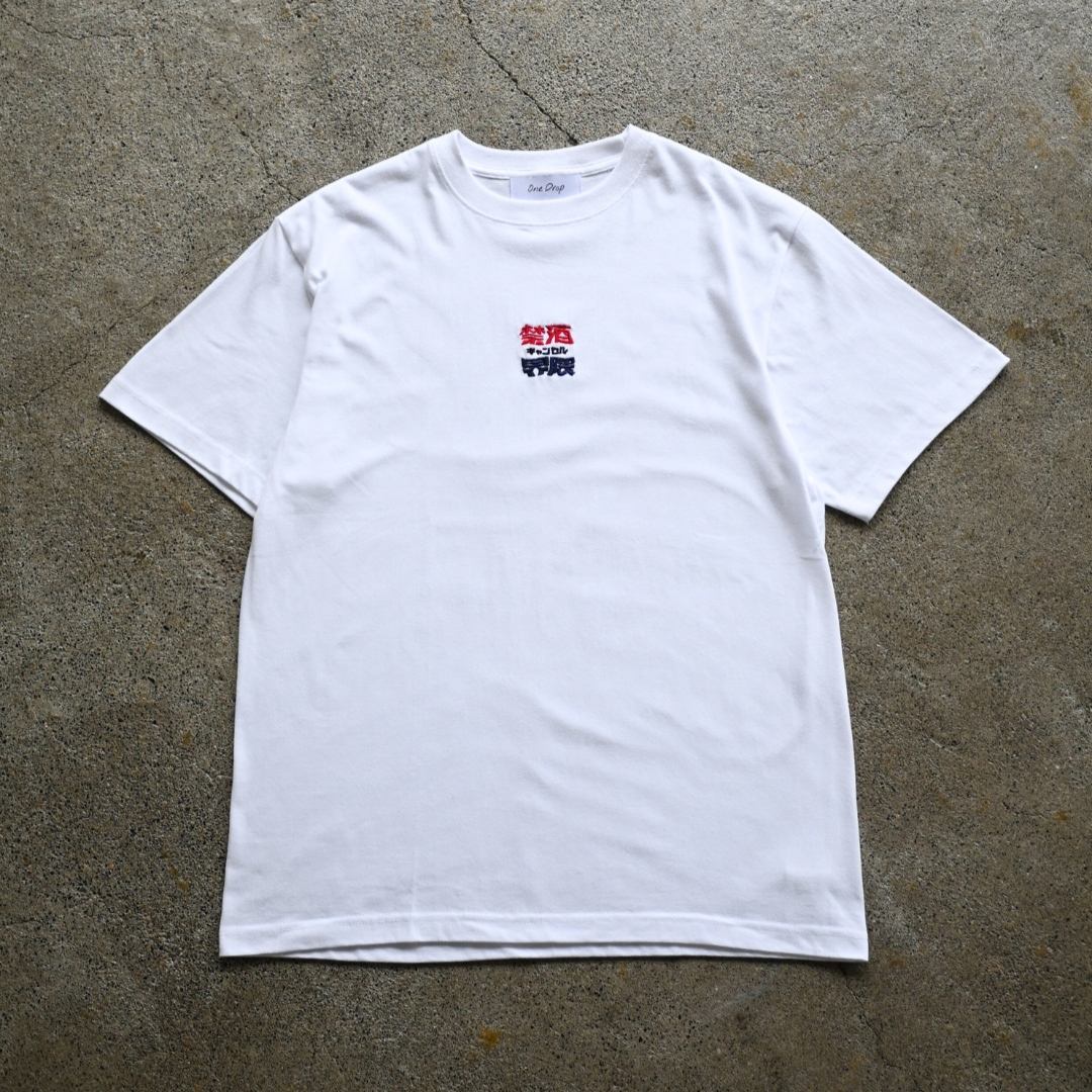 ふくだ禁酒キャンセル界隈刺繍Tシャツ – One Drop（ワンドロップ）