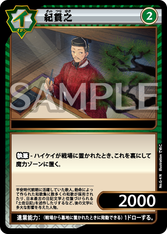 イジンデン カードリスト