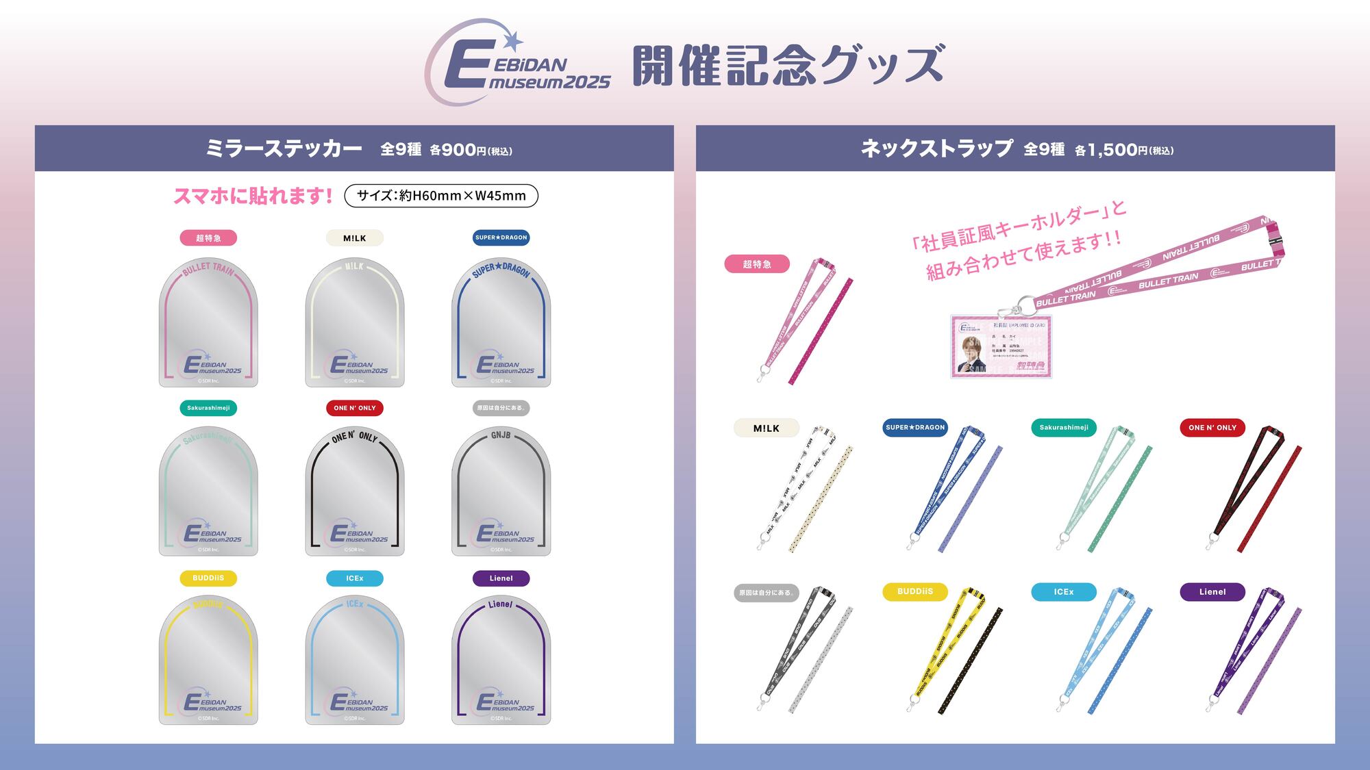 EBiDAN THE LIVE 2025 HOTEL NINE STAR」開催記念＠Loppi・HMV限定