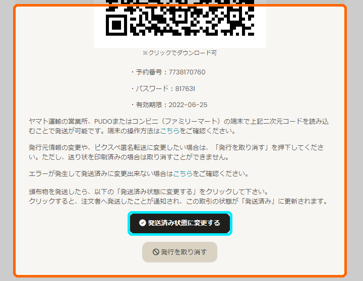 ヤマト匿名配送の利用に関して | pictSPACE-ONE - 創作活動を支援する