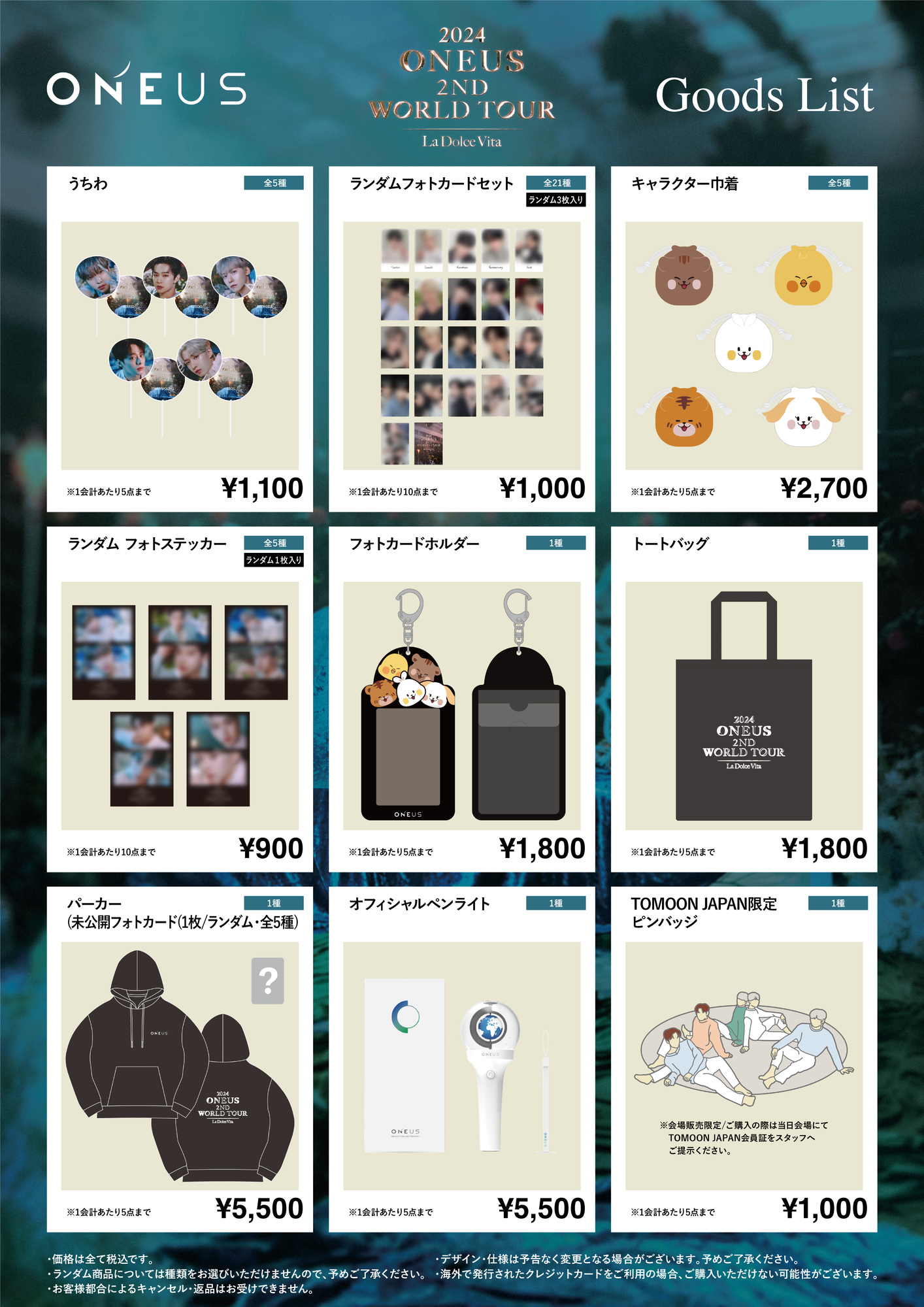 ONEUS 'La Dolce Vita' ENCORE IN JAPAN オフィシャルグッズ 及び過去