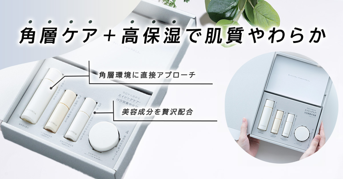 ディセンシア モイストS/C コンセントレートの口コミは良いの？気に