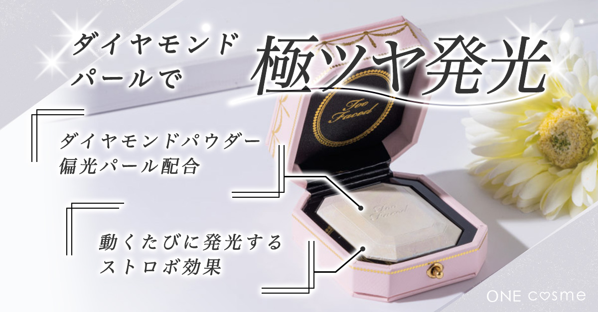 ダイヤモンドライト マルチユース ハイライターの口コミは良いの？気に