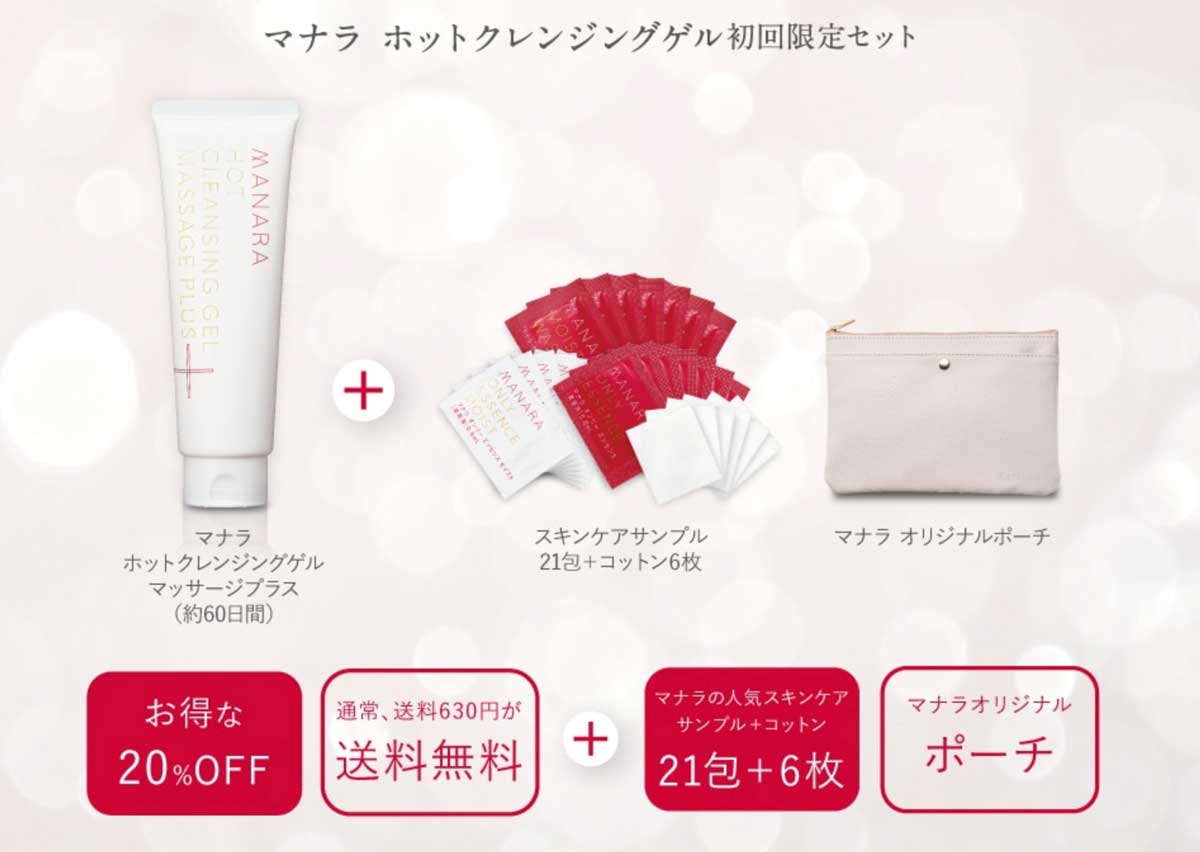 マナラ ホットクレンジングゲル マッサージプラスの口コミは良いの？気