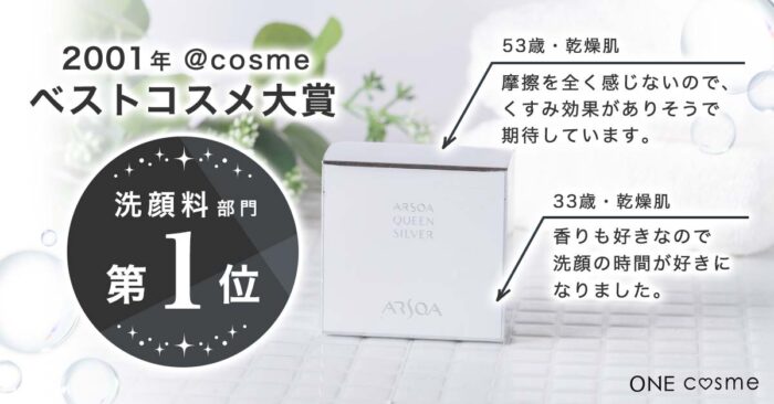 アルソア クイーンシルバーの口コミは良いの？気になる効果や評判