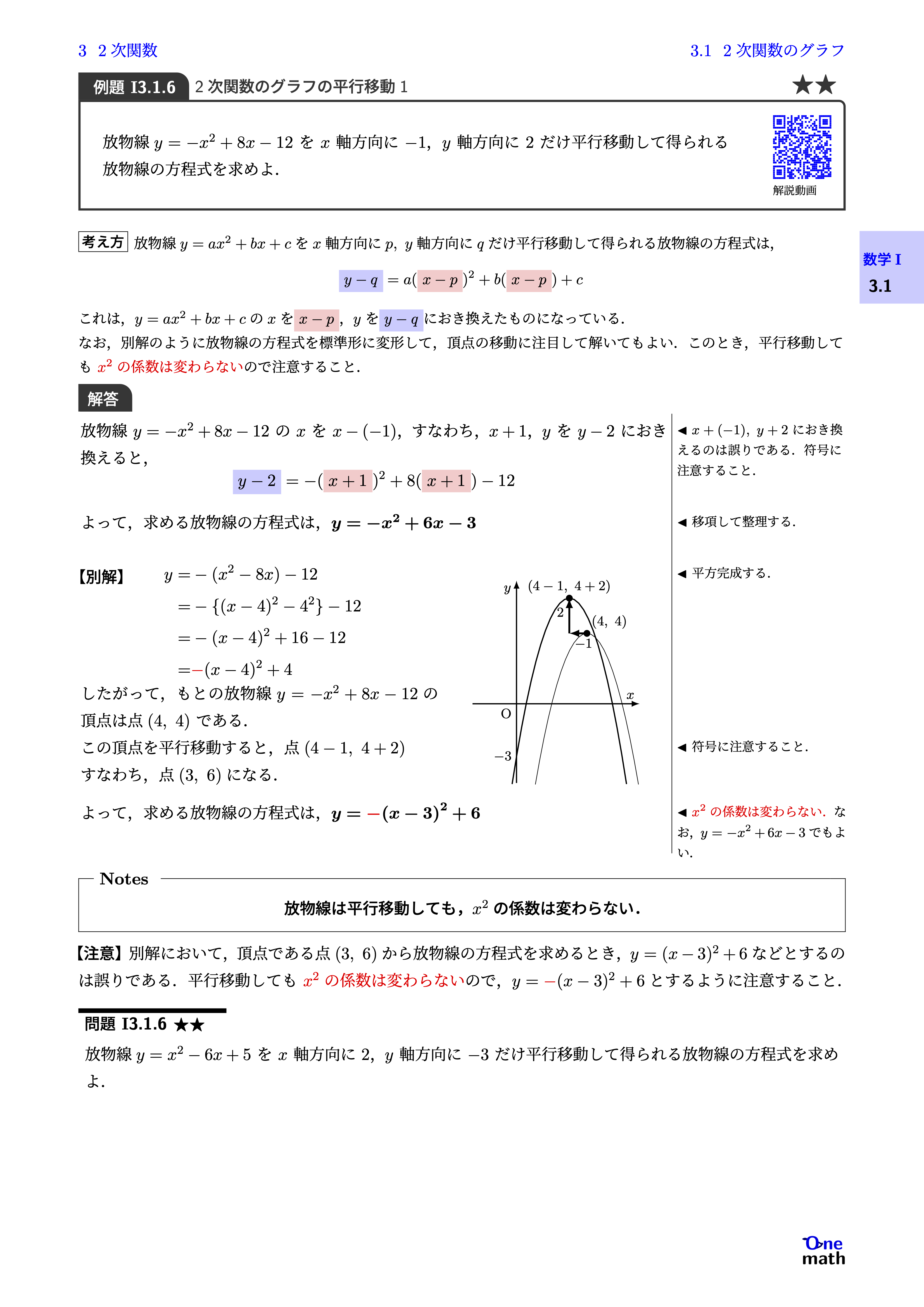 数学I】例題3.1.6：2次関数のグラフの平行移動1