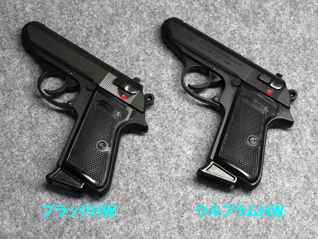 ワルサーPPK/S ウルフラムHW モデルガン レビュー | ワン・オブ・ザ