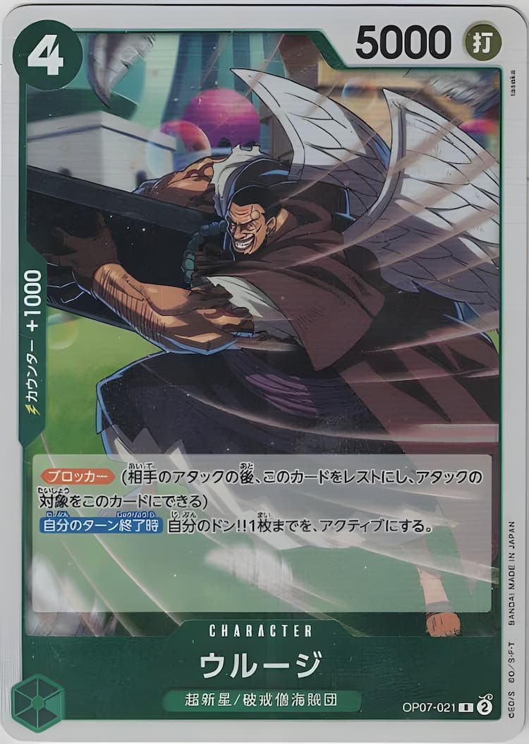 ワンピースカード】500年後の未来当たりカードのパラレル・最新買取