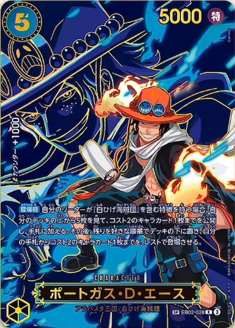 EB02-028】《ポートガス・D・エース》SPの最新買取価格・値段推移