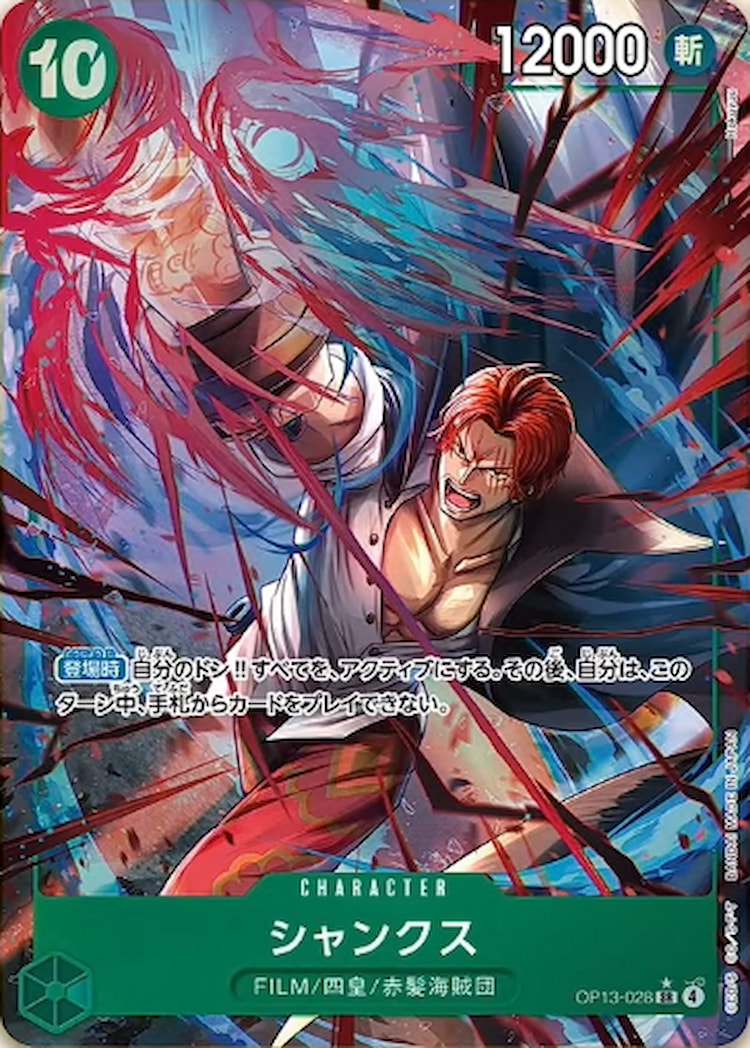 OP13-028】《シャンクス》SRパラレルの最新買取価格・値段推移チャート