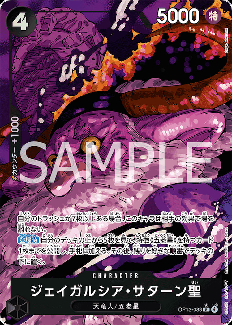 ワンピース サターン聖 リペイント 受け継がれる意思 ジェイガルシア