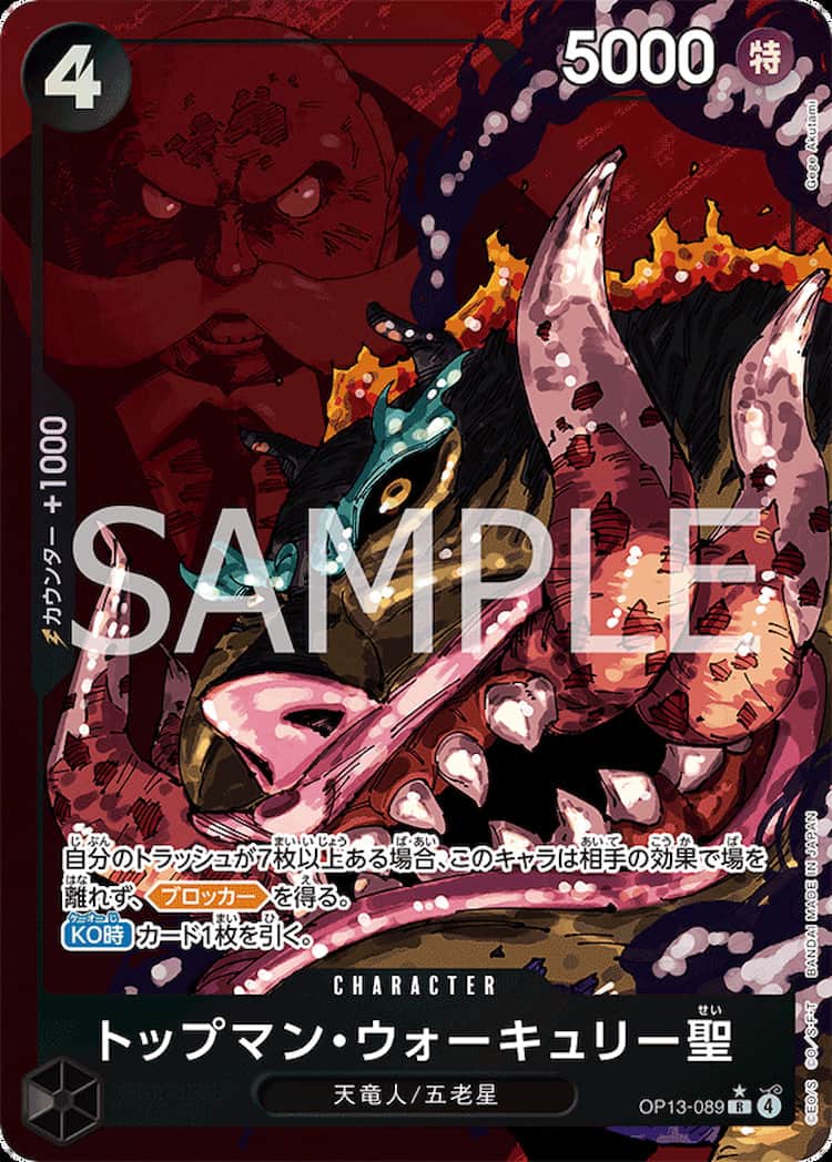 OP13-080-R】《イーザンバロン・V・ナス寿郎聖》Rパラレルの最新買取